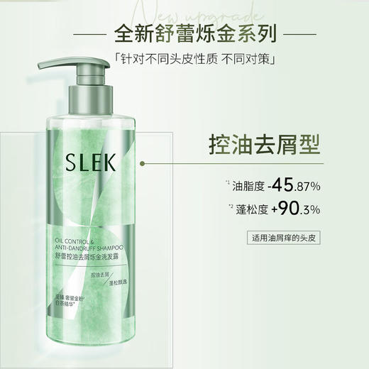 舒蕾丨控油去屑烁金洗发露 400g 商品图0