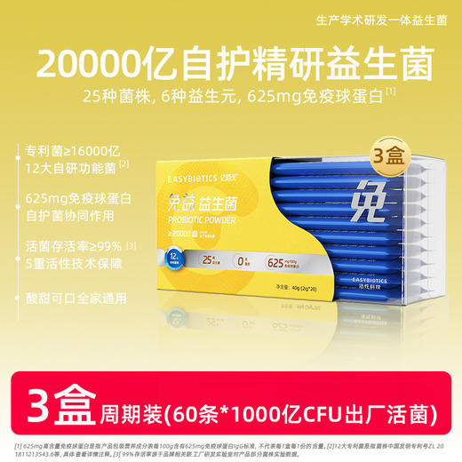 【免益款】亿佰天20000亿 牛初乳免疫球蛋白益生菌 20条/盒 3岁+ 全家可用 商品图0
