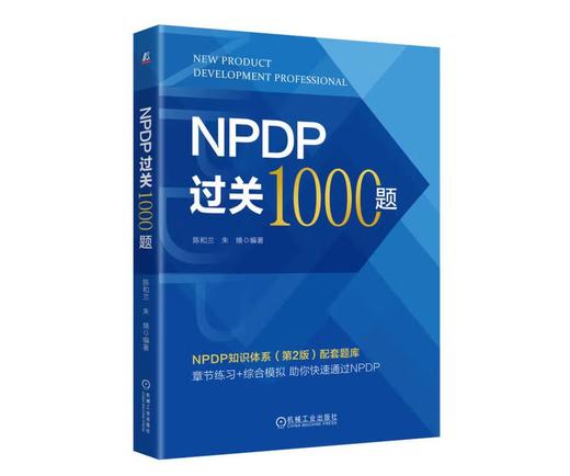 NPDP过关1000题 商品图0