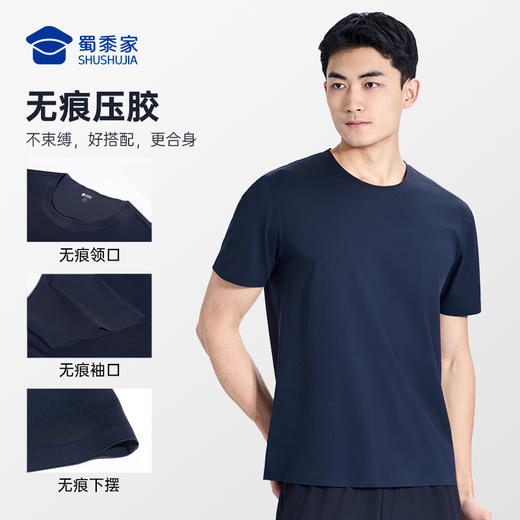 【实付满399送保温杯】【二代无痕压胶圆领短袖】凉感通勤短袖T恤 运动透气半袖打底衫T008 商品图2