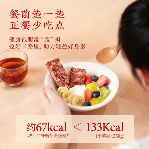 红曲燕麦脆 药食同源 纤衡全麦脆麦片 代餐 即食 健身营养早餐  零食|百里食 商品图5