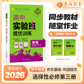 【 鲁科版】2026年春 实验班提优训练 高中物理选择性必修第三册