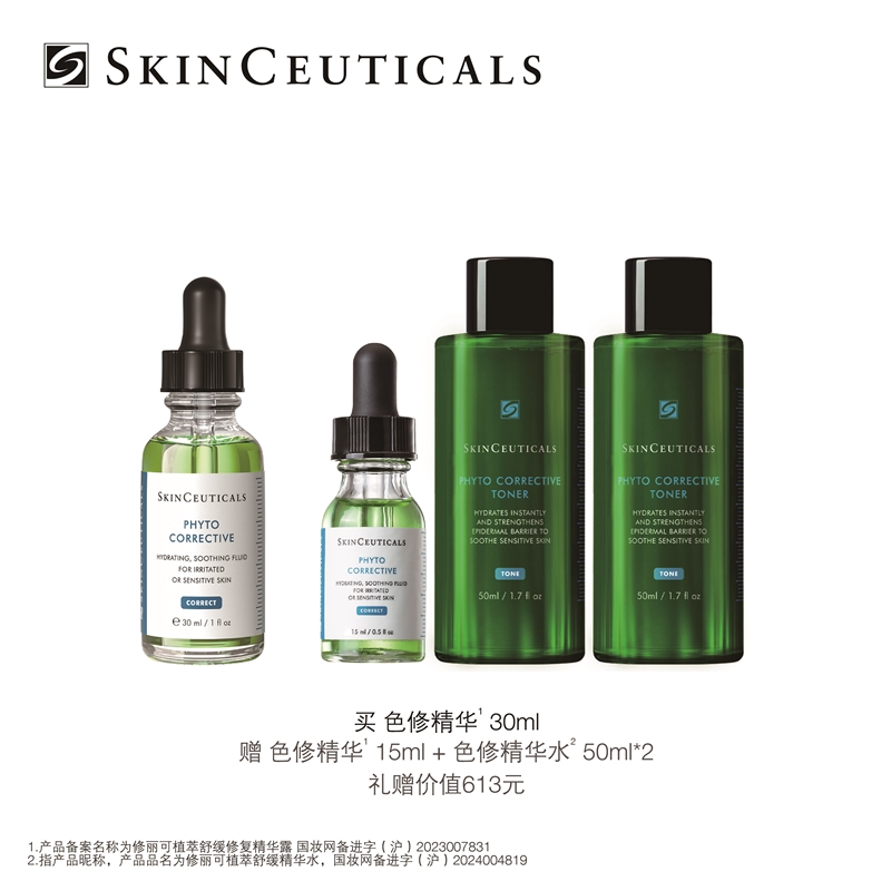 仅自提【国际妆品】修丽可色修精华30ML 赠色修精华15ML+色修精华水50ML*2