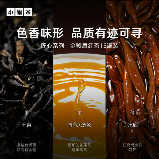 [年货限定]小罐茶 匠心系列·普洱茶（熟茶）散茶/茉莉花茶/金骏眉红茶/大红袍茶 15罐装 年货节礼盒【现货】 商品图8