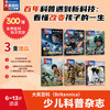【现货】大英百科少儿探索 26年1月-26年12月(全年共12期)【全年订阅】赠畅销爆款冒险岛数学奇遇记5册+双语科幻手册+12期思维导图+视频 商品缩略图1