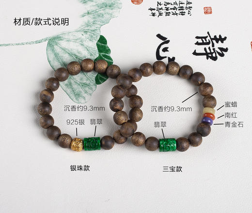 xy0655沉香+翡翠手串 商品图8
