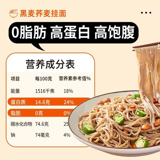 黑麦荞麦挂面500g 精心配比黑小麦粉+30%荞麦粉 爽滑有嚼劲 麦香醇厚不喇嗓 商品图2