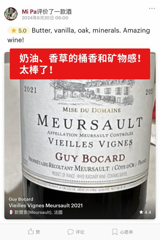 季博卡酒庄默尔索老藤霞多丽白葡萄酒 2021 Guy Bocard Vieilles Vignes Meursault 商品图2