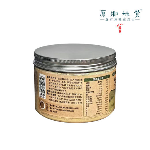 生态羊肝粉（基地直发-顺丰包邮 ）| 100g/罐，来自内蒙古自治区锡林郭勒盟，生产者：何梅【合作生产，公平贸易】 商品图3