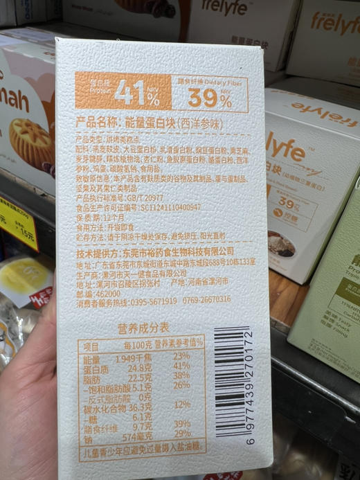 能量蛋白块西洋参味145g 商品图1