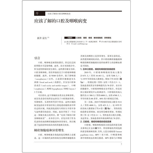 【出版社直发】胃与肠应该了解的口腔及咽喉病变 日本《胃与肠》编委会编著 自身免疫性胃炎 9787559141828 辽宁科学技术出版社 商品图3