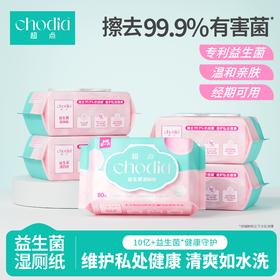 花粉福利，囤货专享【益生菌湿厕纸】安全0添加💓直接扔马桶可冲散一冲即散，囤货装，80抽一包*5包组合，一张尺寸200*110mm，科学验证温和带走有害菌，专利益生菌、维护私处健康！