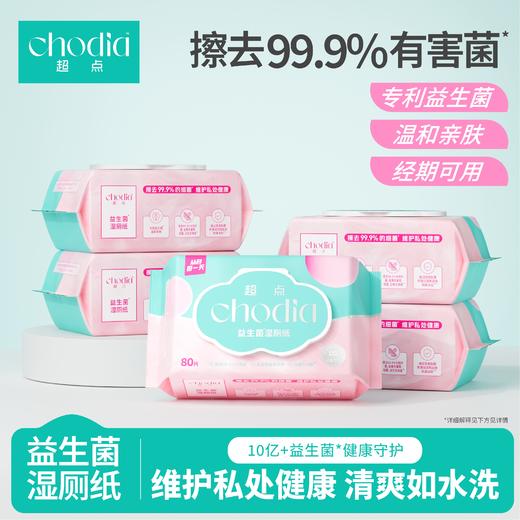 花粉福利，囤货专享【益生菌湿厕纸】安全0添加💓直接扔马桶可冲散一冲即散，囤货装，80抽一包*5包组合，一张尺寸200*110mm，科学验证温和带走有害菌，专利益生菌、维护私处健康！ 商品图0