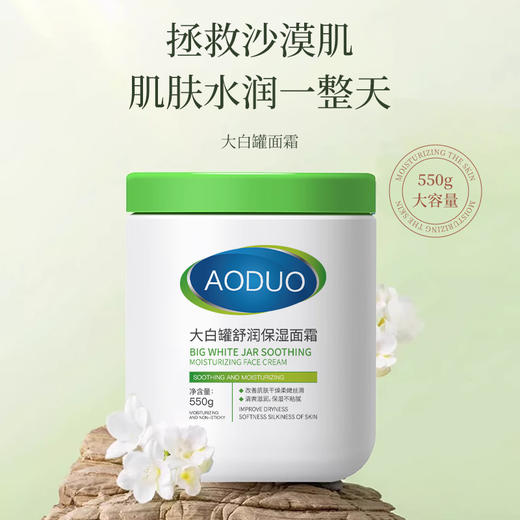 【立体补水浸层润养❗️一抹即溶匀效吸收】舒缓雪融霜大白罐敏肌友好面部可用修护滋润保湿秋冬季好物必备。jb 商品图1