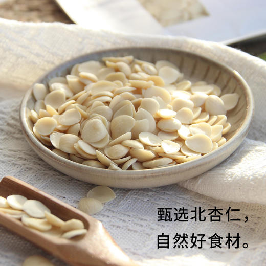 悦素生活 光中杏仁 北杏仁 250g*2袋 商品图1