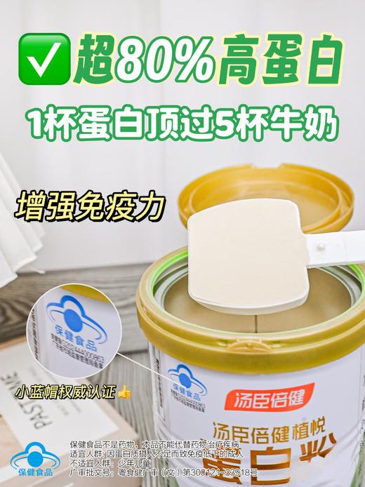 汤臣倍健礼盒-植悦蛋白粉300gx2 商品图3