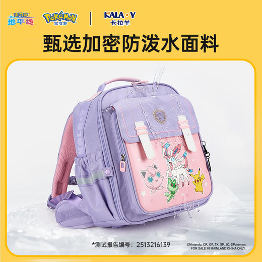 【8维减负】卡拉羊&宝可梦联名款1-6年级8维减负云朵书包CX2274+2528 商品图6