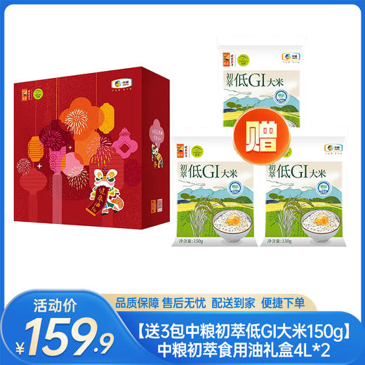 【送3包中粮初萃低GI大米150g】中粮初萃食用油礼盒4L*2（初萃原香花生油4L+初萃纯香葵花籽油4L)-（油效期至26年3月19日；大米效期至26年5月17日）-专享价 商品图0