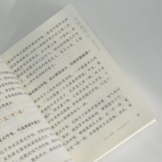 站桩健身法 口袋版 站桩教程书籍 商品图3