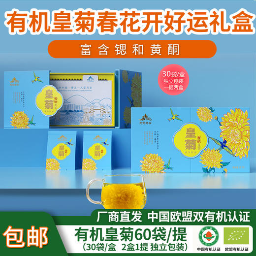 【厂商直发】有机皇菊花茶低温烘焙朵型完整小瓶大瓶礼盒可选花茶清香 商品图8