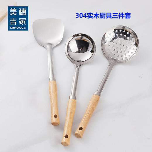 美穗吉家 304实木厨具三件套 商品图0