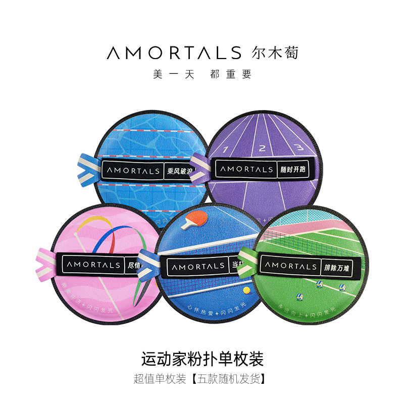 尔木萄运动家粉扑