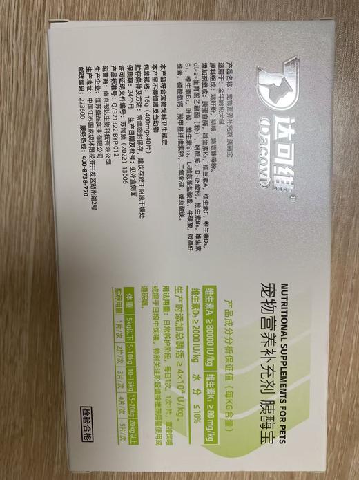 达可维胰酶宝40粒/盒，2027年9月24号到期，48瓶/箱。适用于：全年龄段犬猫，专注内在调和，平衡营养，焕发活力。促进胰腺功能原料组成：鸡肝粉，麦芽糊精，酵母粉等。胰蛋白酶，磷酸氢钙，微晶纤维素， 商品图1