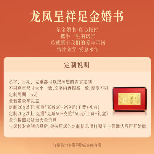 黄金婚书 可定制 足金龙凤呈祥婚书礼盒订婚结婚礼MEMORA诗普琳【按克计价黄金】（线上专供）预售15天发货 商品图2