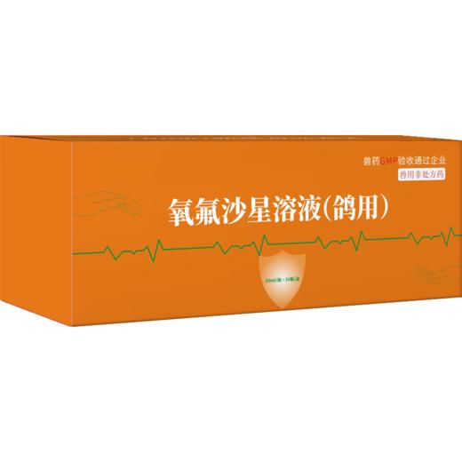 华畜氧氟沙星溶液鸽用呼吸道泌尿感染水便呼噜抗菌拉稀水便鸽药 商品图5