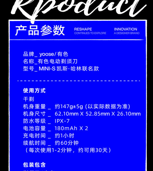 yoose/有色剃须刀凯斯哈林联名款剃须刀（哈林限定版）简易包装适合自用 商品图12