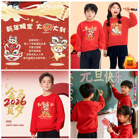 🧨新年就要穿得红红火火💰69.9任选2件【"马到福来"儿童新年卫衣】100-150码‼️年味儿+999定制定染红💥