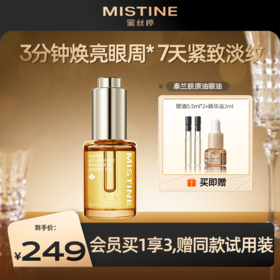 【重磅新品】Mistine蜜丝婷泰兰胶原油眼油紧致抗皱淡纹眼霜修护眼部精华油