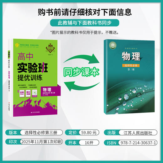 【 鲁科版】2026年春 实验班提优训练 高中物理选择性必修第三册 商品图2