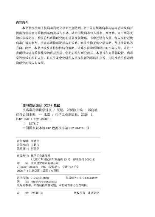抗病毒药物化学进展 商品图10