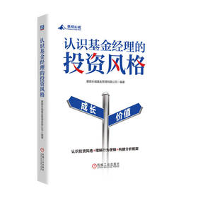 认识基金经理的投资风格