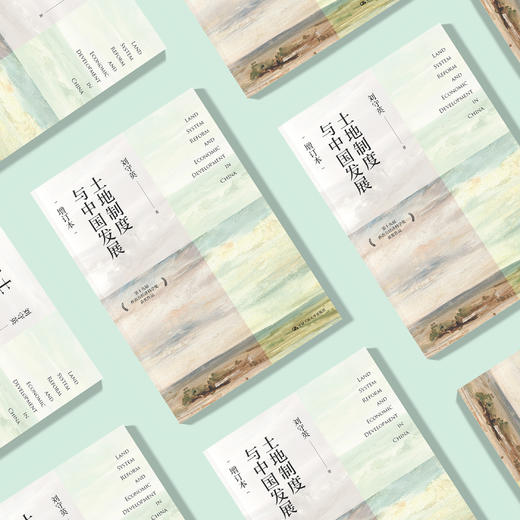 《土地制度与中国发展》（增订本） 商品图2