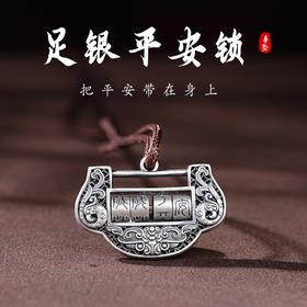 足银平安锁吊坠小孩999纯银长命锁项链复古名族风挂件
