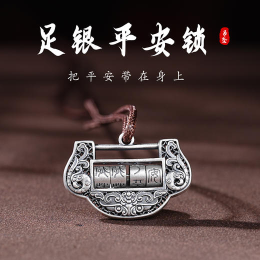 足银平安锁吊坠小孩999纯银长命锁项链复古名族风挂件 商品图0