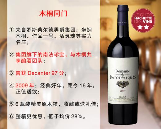 【亏本清仓，整箱更优惠】曾获Decanter97分：木桐男爵酒庄正牌旗舰干红（2009年） 商品图0