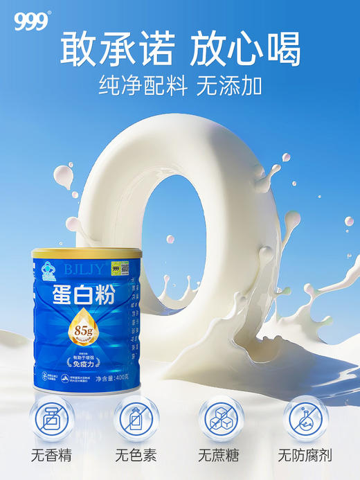 【618会员提前购】999蛋白质粉85%高含量 增强免疫力乳清蛋白无辅料中老年男女提高抵抗力送礼 商品图2