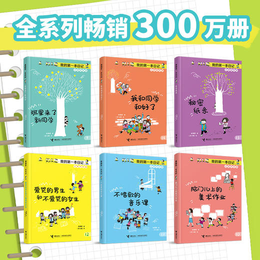 我的第一本日记·成长不烦恼 商品图1