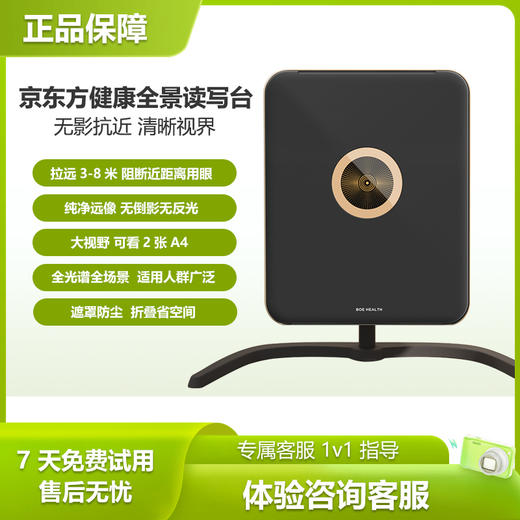 京东方健康全景读写台儿童阅读写字拉远镜远像屏拉远3-8米 商品图1
