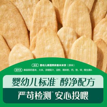 英氏（Engnice）婴幼儿米饼苹果味婴儿零食磨牙饼干宝宝零食48g哄娃解馋6个月以上 /母婴 /营养辅食 /宝宝零食/儿童零食 商品图5