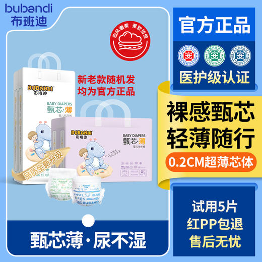 【新老款随机发】布班迪甄芯薄系列纸尿裤拉拉裤0.2CM超薄透气 商品图0