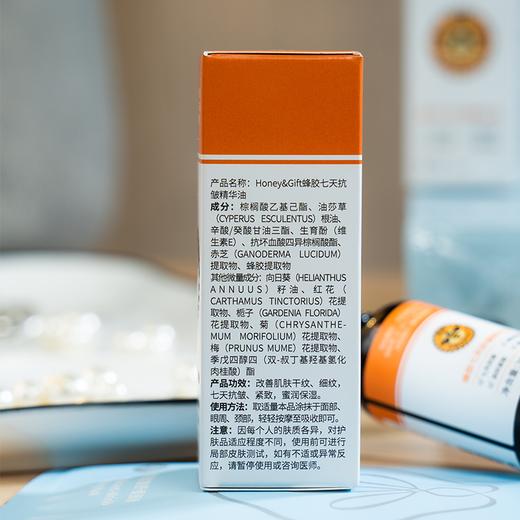 Honey&Gift 蜂胶七天抗皱精华油 ｜ 60年科研成果，实现七天抗老奇迹！ 商品图4