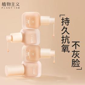 植物主义粉底液适用BB素颜霜 彩妆怀孕期孕期遮瑕隔离