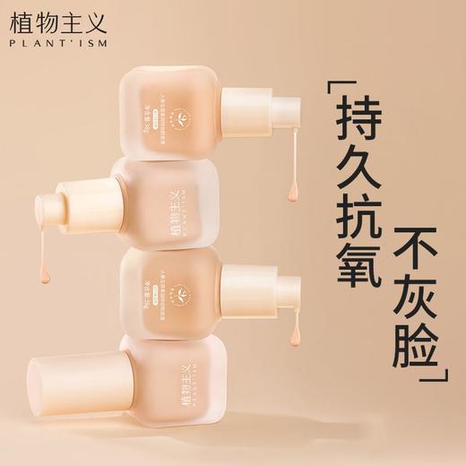 植物主义粉底液适用BB素颜霜 彩妆怀孕期孕期遮瑕隔离 商品图0