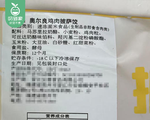 舌尖百味奥尔良鸡肉披萨饺/1包（190g）生产日期：25年10月 商品图5