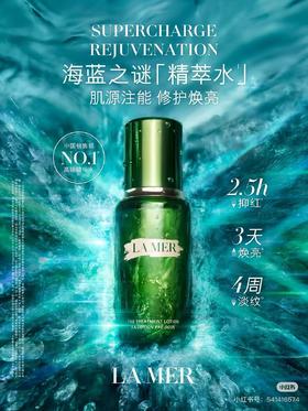LA MER海蓝之谜 修护焕新精粹水