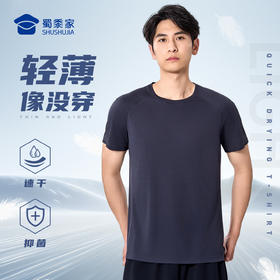 【实付满399送保温杯】【轻量速干抑菌运动短袖T恤】户外训练圆领短袖 透气休闲半袖T恤TZ505
